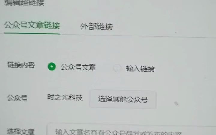 微信公众号如何跳转外部链接网站#公众号运营 #小程序开发 #时之光科技  抖音哔哩哔哩bilibili