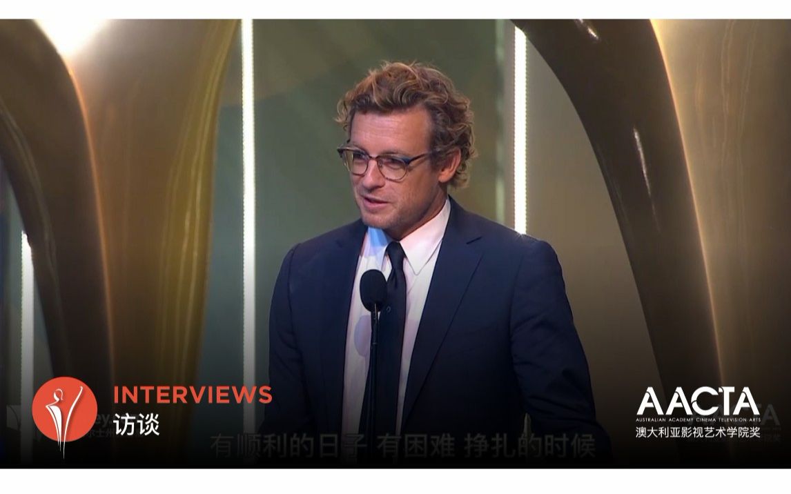 西蒙.贝克获奖致辞——2017年AACTA奖 Simon Baker Acceptance Speech  2017 AACTA Awards哔哩哔哩bilibili