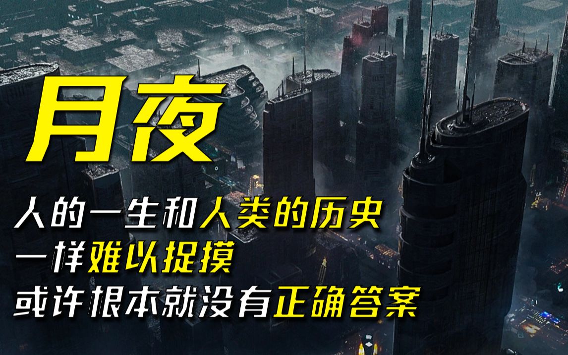 [图]刘慈欣未发表的小说《月夜》“人类作为一个整体也是孤独的，不要为当初的选择后悔，好好生活”