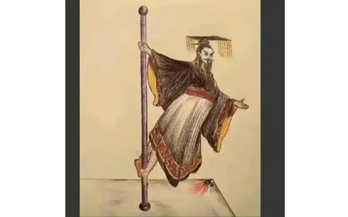 这个秦王绕柱我实在绷不住了哈哈哈哈