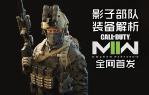 Download Video: 【不只游戏】COD19通行证影子部队