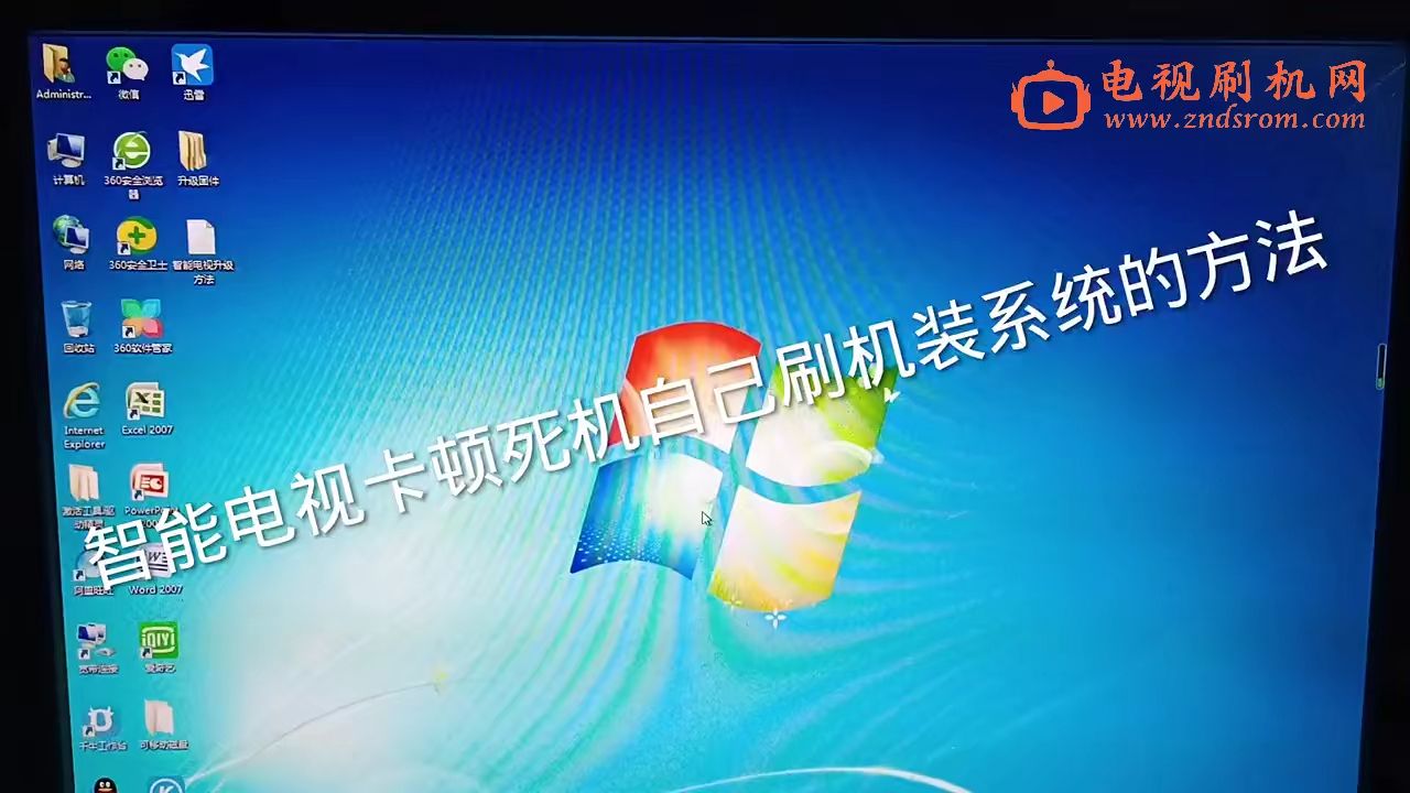 手把手教您智能电视机刷机重装系统视频教程