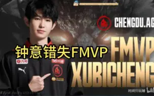 Download Video: 时间回复为什么钟意错失FMVP，而一诺拿到FMVP