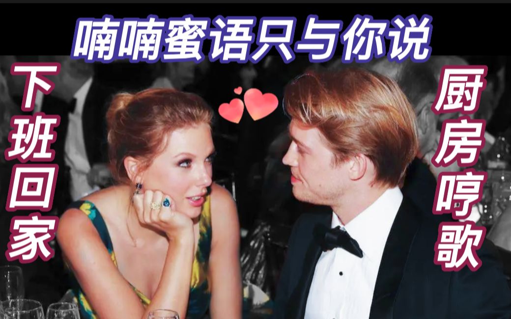 你的蜜语就是我的小天地【Sweet Nothing中英走心译】Taylor Swift哔哩哔哩bilibili