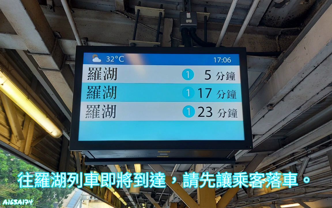 未來統一化的廣播港鐵東鐵線往羅湖列車即將到達的廣播