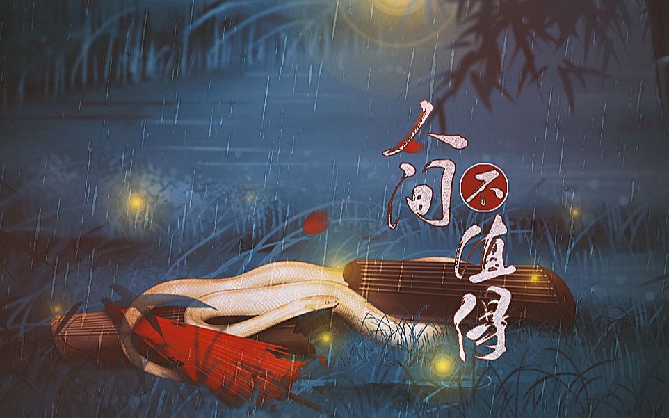 《人间不值得》人间值得,你更值得【布霖翻唱】(原创pv)