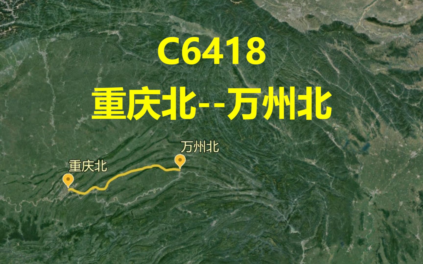 城际列车C6418次(重庆北万州北),全程245公里,历时1小时49分哔哩哔哩bilibili