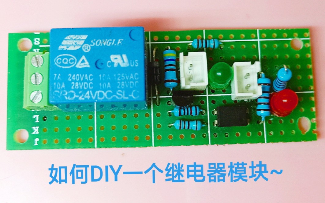 DIY继电器模块哔哩哔哩bilibili