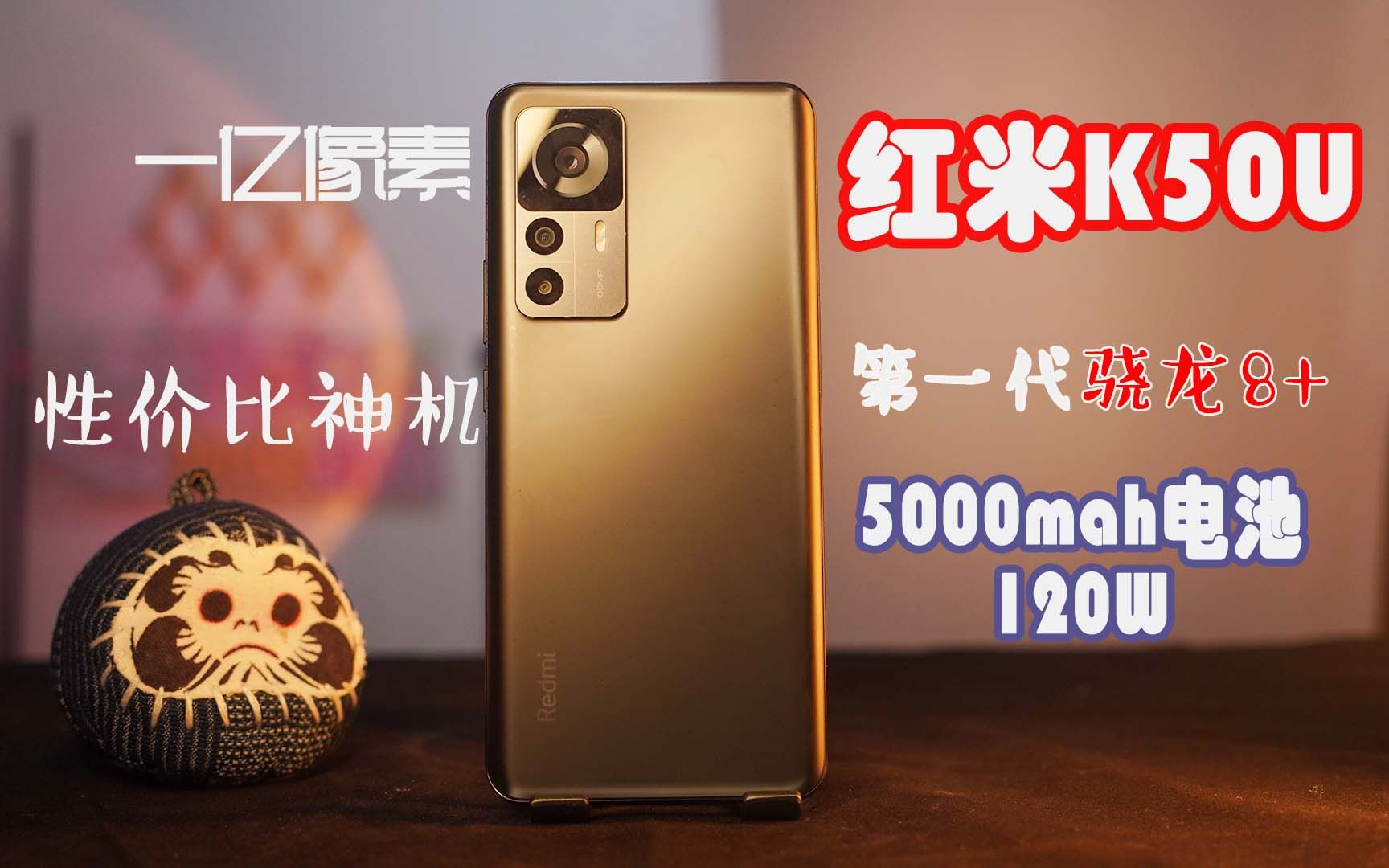 [图]一千多米！133万跑分？一亿像素！5000mah+120瓦！这才是真正的千元机皇！！