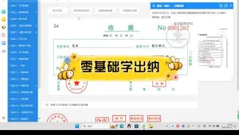 Download Video: 零基础学出纳-开具收据