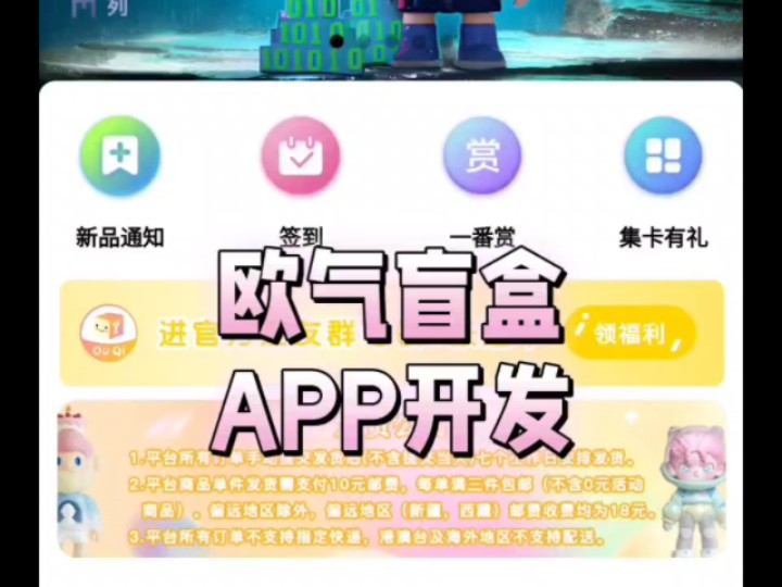 欧气盲盒APP开发,盲盒APP开发,盲盒商城,抽盲盒,一番赏盲盒,UI界面可定制,成品案例源码演示搭建#软件开发#小程序开发#欧气盲盒APP开发网...