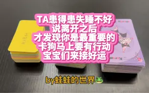 Download Video: 【蛙蛙的世界】ta想对你说什么？ta目前对你的想法？