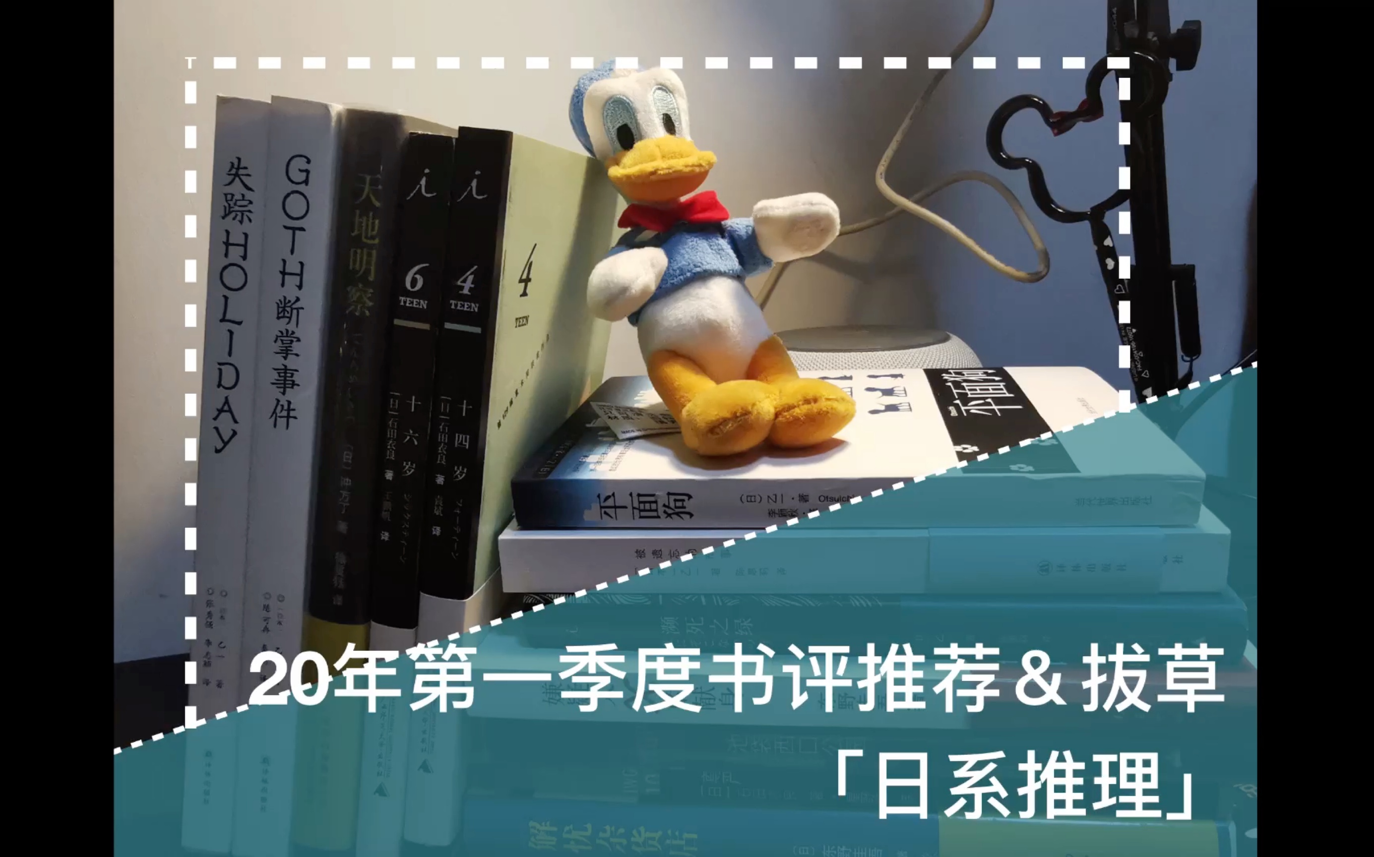 [图]20年第一季度书评推荐&拔草之「日系推理」