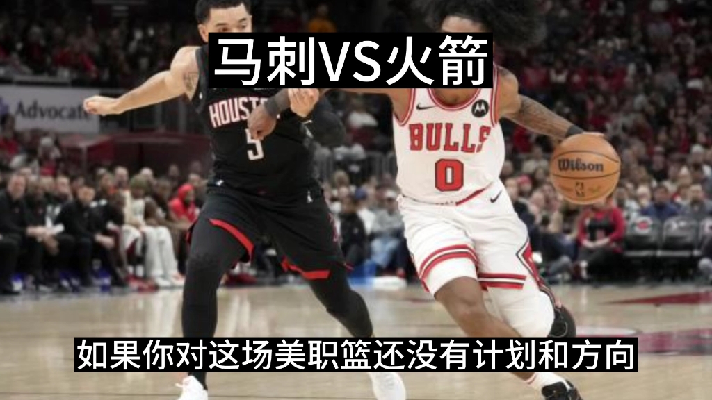 【NBA】火箭VS马刺##哔哩哔哩bilibili