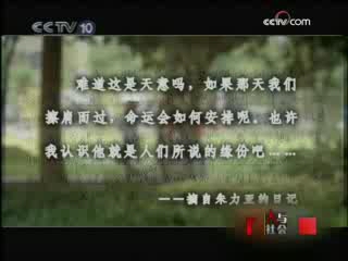 《人与社会》20081201公开的日记哔哩哔哩bilibili