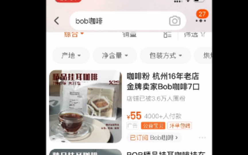 bob咖啡打假 我只在淘宝卖 店也只有一家 请按照销量排序哔哩哔哩bilibili