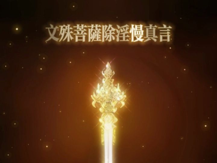 让Suno AI 唱文殊菩萨乌苏吒真言哔哩哔哩bilibili