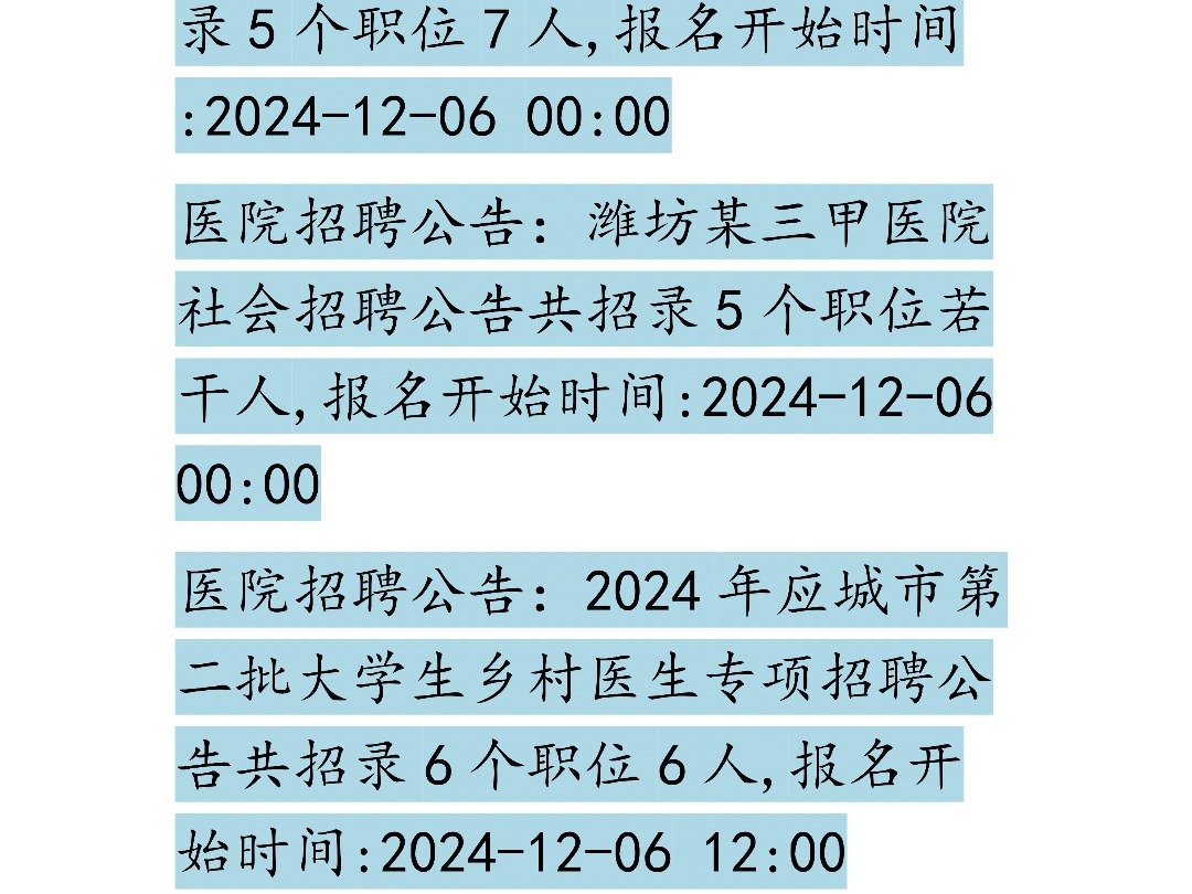 12月6日医疗招聘哔哩哔哩bilibili