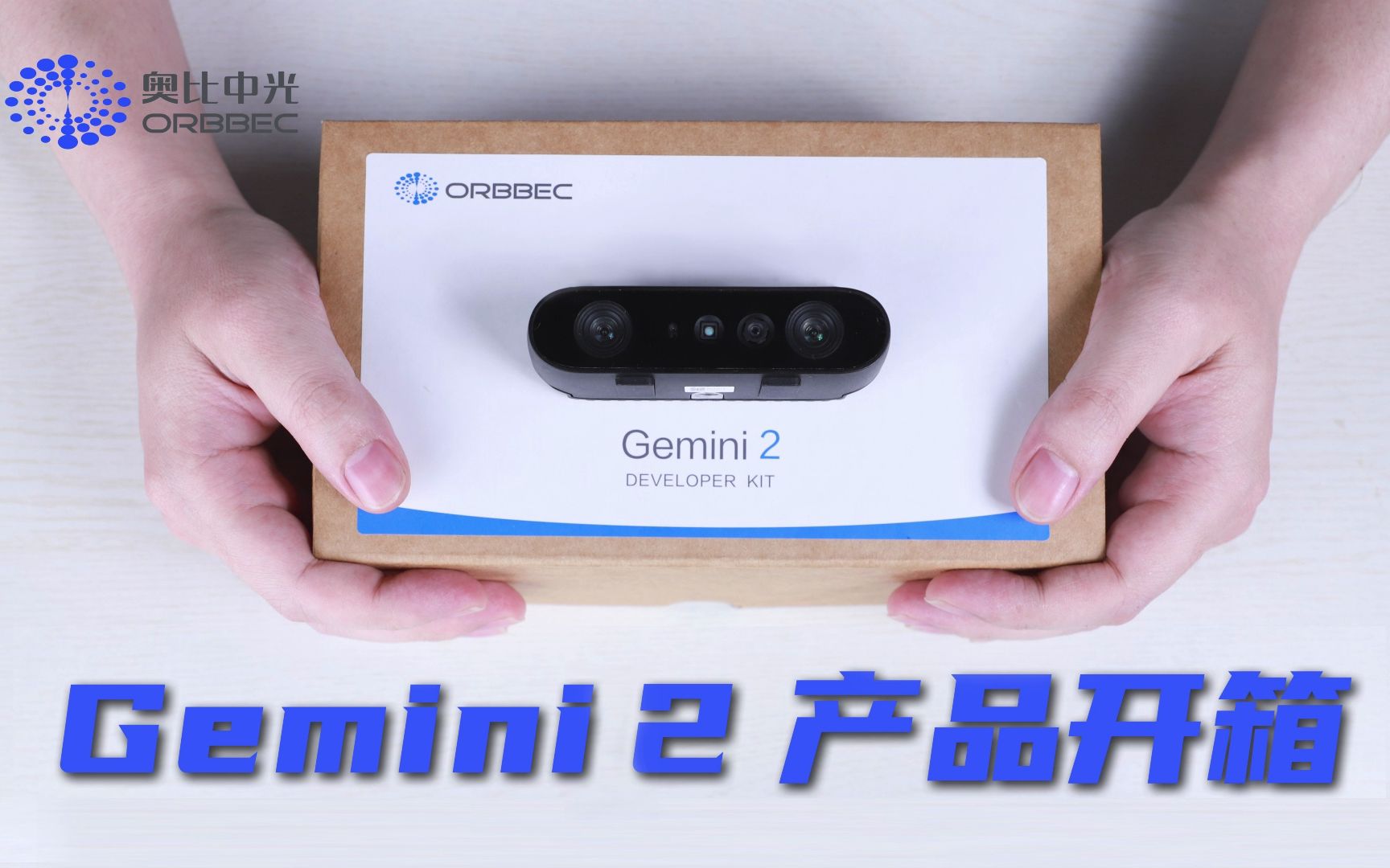 【开箱评测】奥比中光新一代双目结构光3D相机Gemini 2哔哩哔哩bilibili