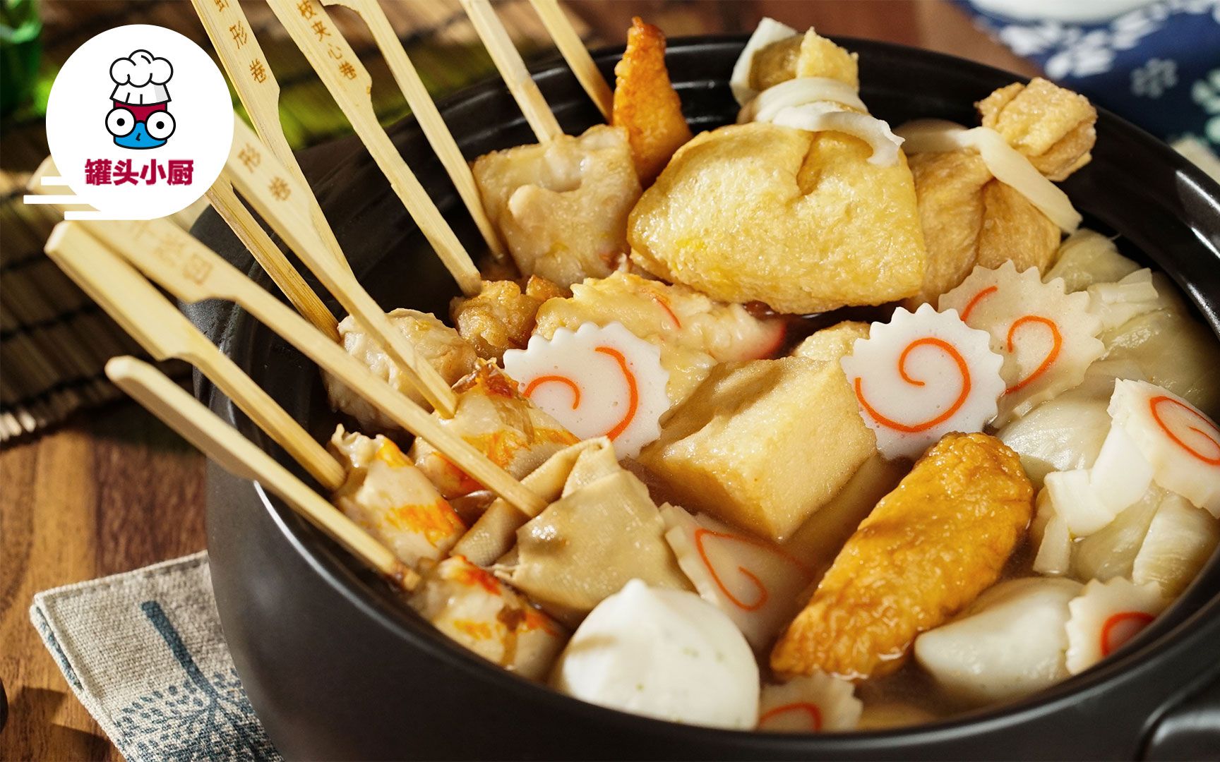 【罐头小厨】便利店的关东煮那么好吃,原来是因为"它"