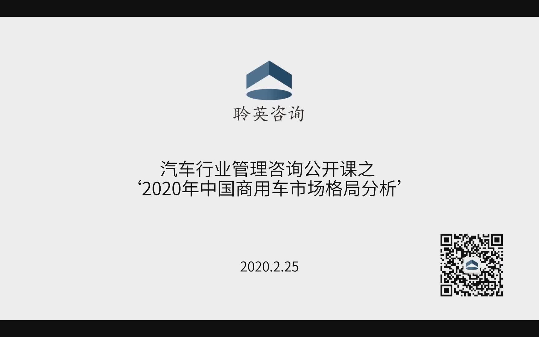 [图]2020年中国商用车市场格局分析