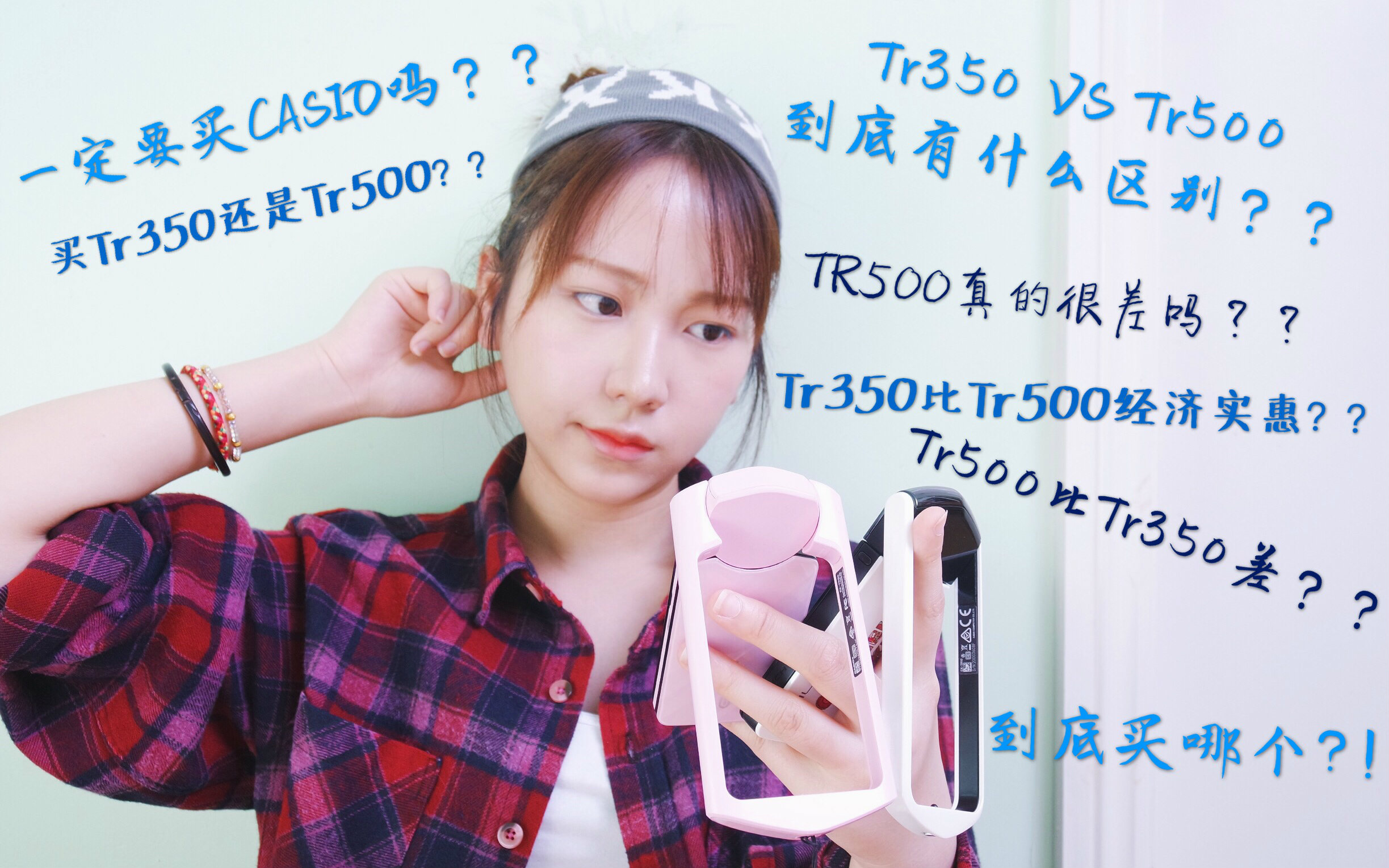 【安谁CJ】卡西欧 Tr350对比TR500 测评第一弹| 自拍神器三代和五代到底区别有多大呢?哔哩哔哩bilibili