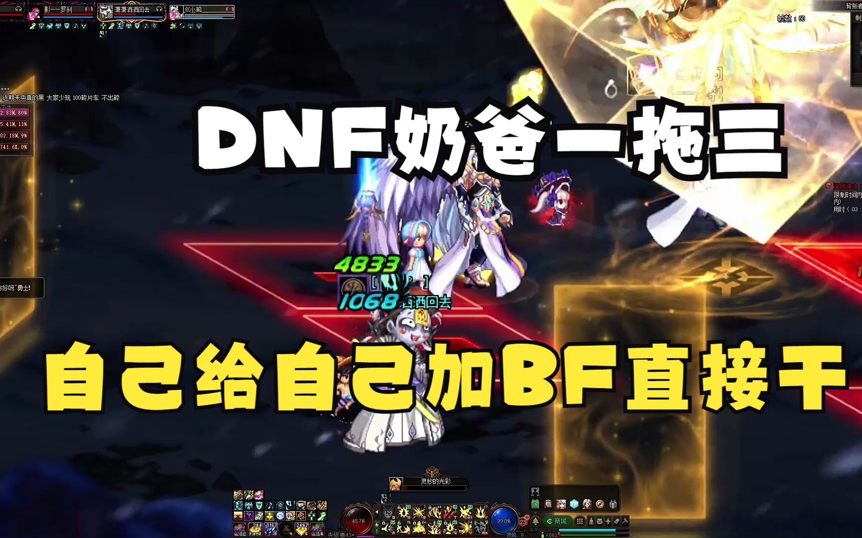 dnf90辅助奶爸