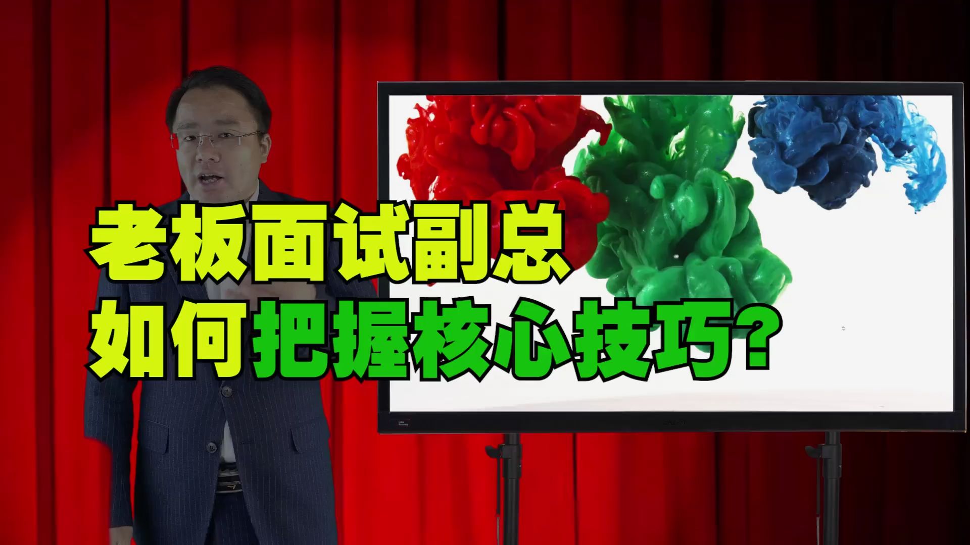 老板面试副总如何把握核心技巧?分享10个要点,建议收藏可用哔哩哔哩bilibili