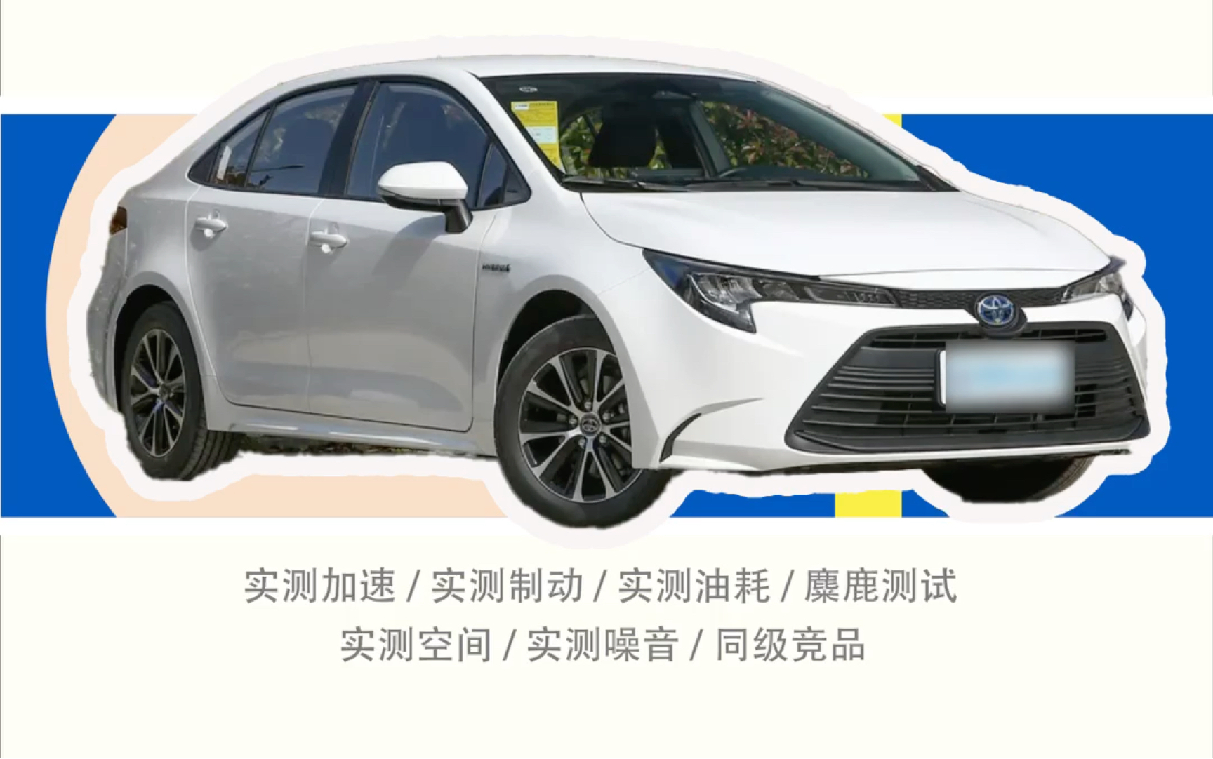 购车指南 |2023款丰田雷凌 双擎 1.8l 领先版