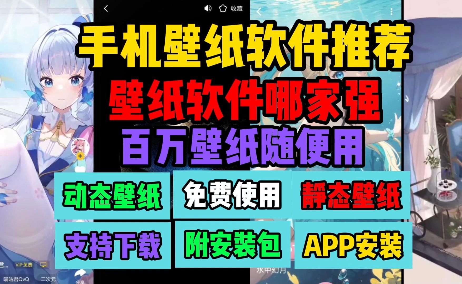 手机壁纸软件推荐【百万壁纸随便用】手机壁纸软件app推荐哔哩哔哩bilibili