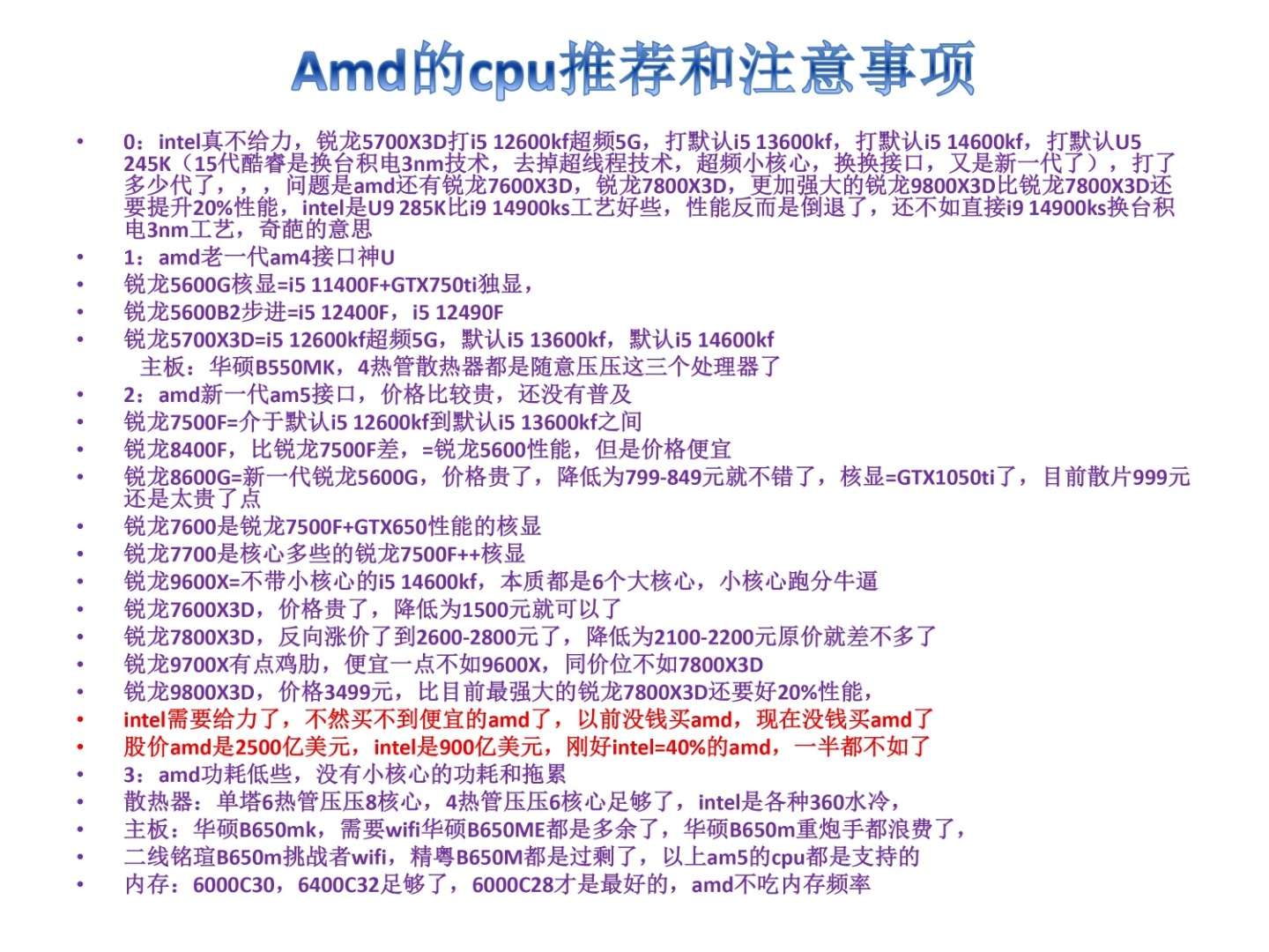 Amd的cpu推荐和注意事项哔哩哔哩bilibili