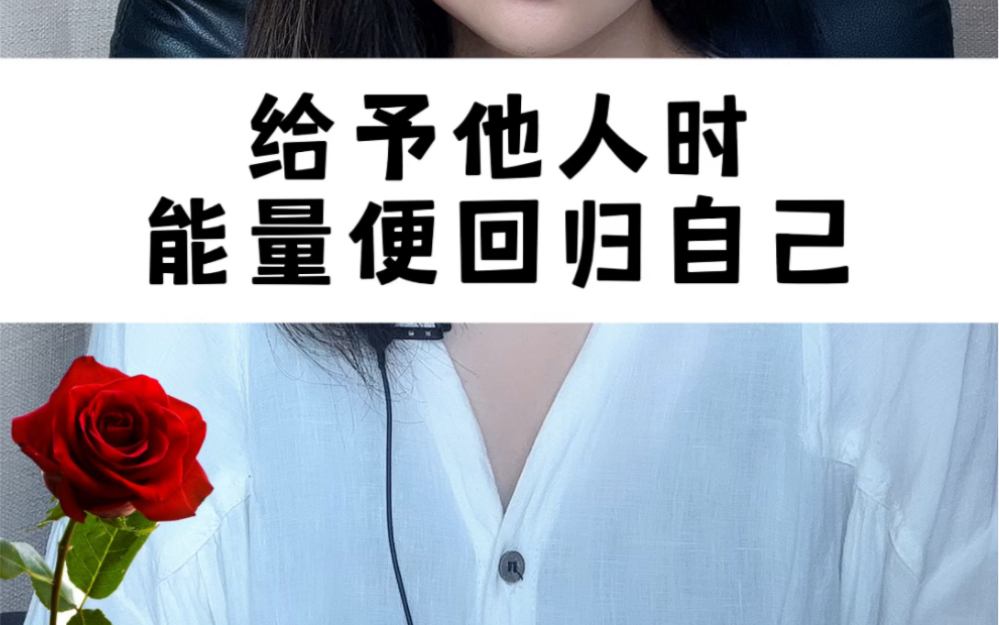 学会给予他人,自身能量就升起来了.