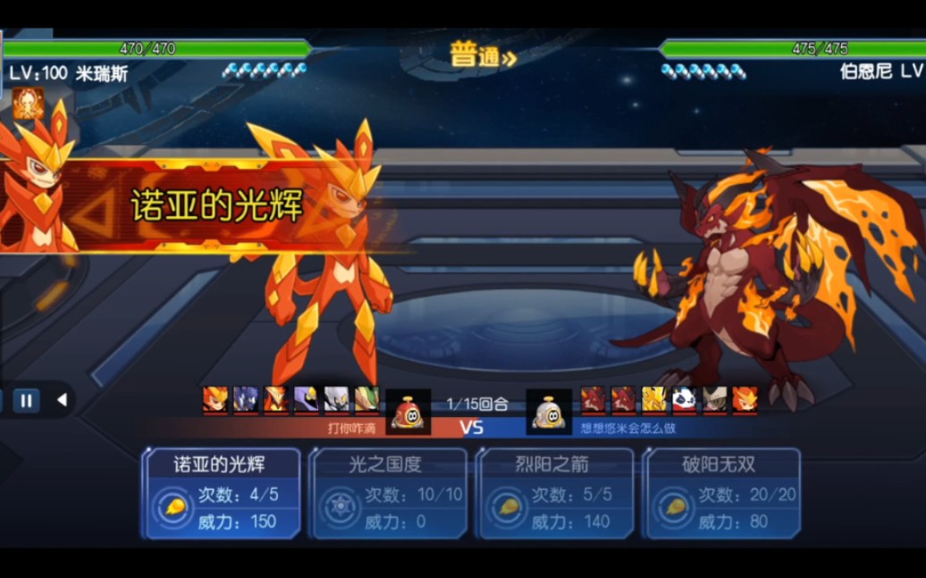 【无敌哥】《赛尔号启航》终极最强阵容,无敌勺痛火拳!