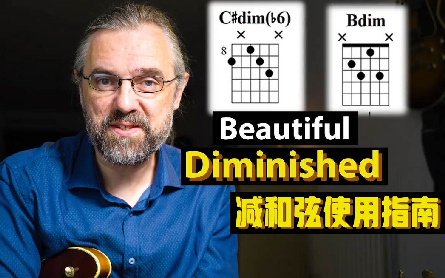 【中字】神秘的减和弦使用指南 Diminished Chords哔哩哔哩bilibili