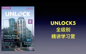 Скачать видео: 2024剑桥unlock5 u1 Courtney老师全级别 精讲学习营