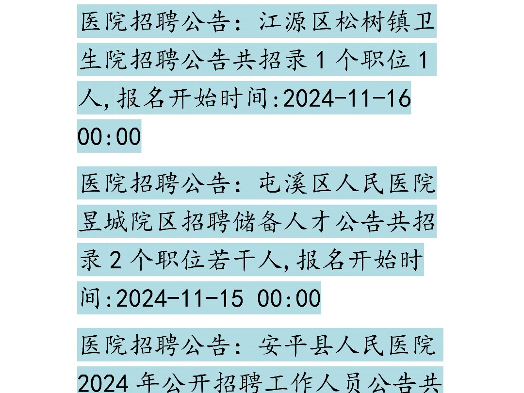 11月17日医院招聘信息哔哩哔哩bilibili