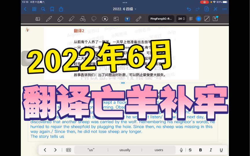 2022年6月CET4全国大学生英语四级翻译真题第二套 亡羊补牢 词汇句型 个人见解 真题自网络 其他见合集或收藏夹 谢谢哔哩哔哩bilibili