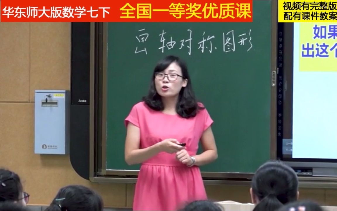 华东师大版数学七下《画轴对称图形》戢老师全国一等奖优质课哔哩哔哩bilibili