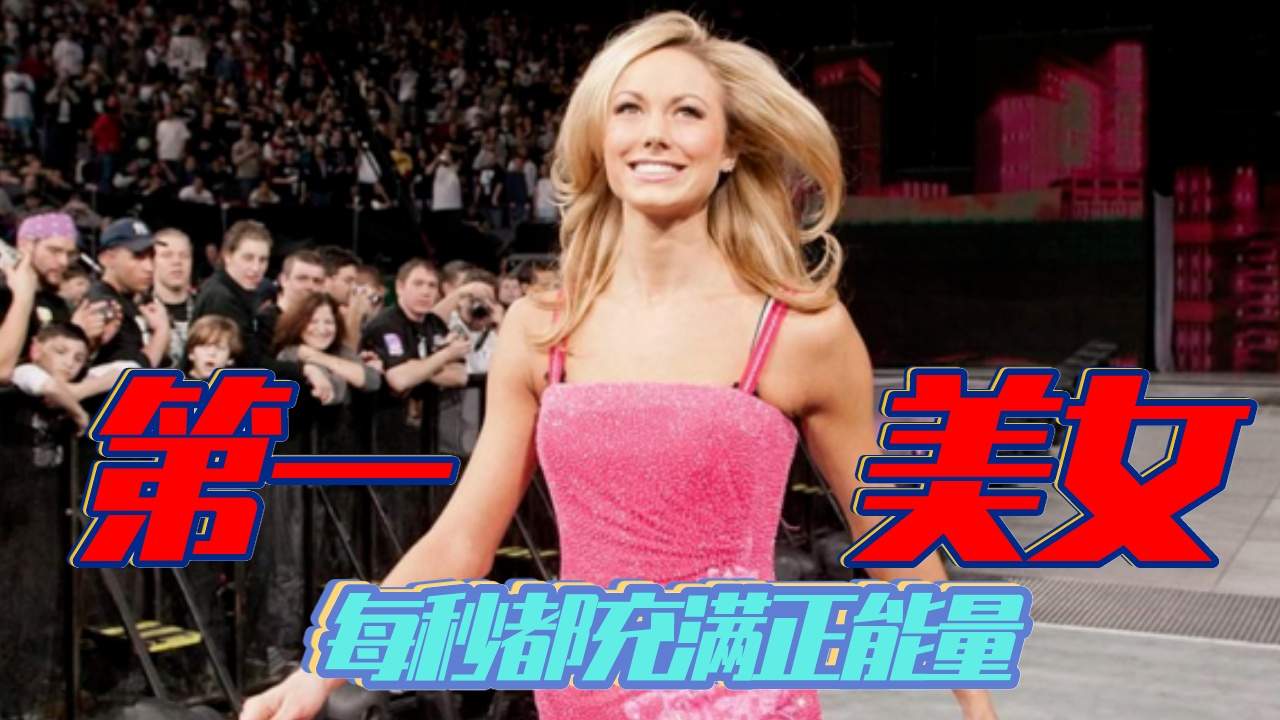 WWE第一美女史黛西的比赛,每秒都充满正能量哔哩哔哩bilibili