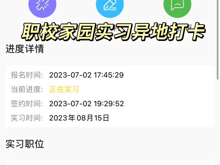 在家也可以打卡,职校家园挂名实习包通过 #实习备案每天都在进行中 #实习生 #职校家园可挂靠哔哩哔哩bilibili