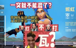 Download Video: 一突就不能混了吗？我看未尝不可！