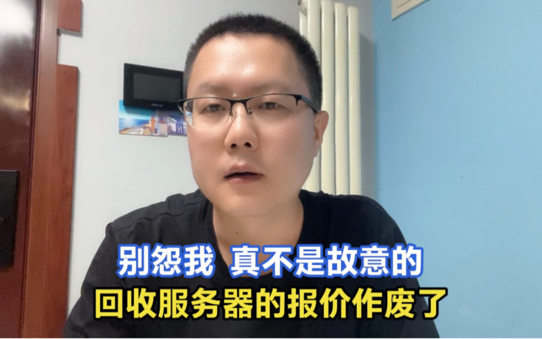 二手服务器掉价太厉害了,公司报价流程时间太长,结果太尴尬了