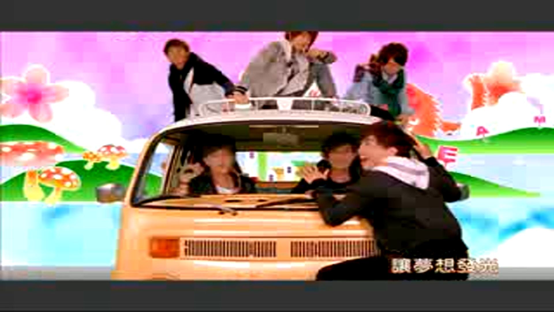 【棒棒堂】【哪里怕专辑】lollipop《梦想巴士》