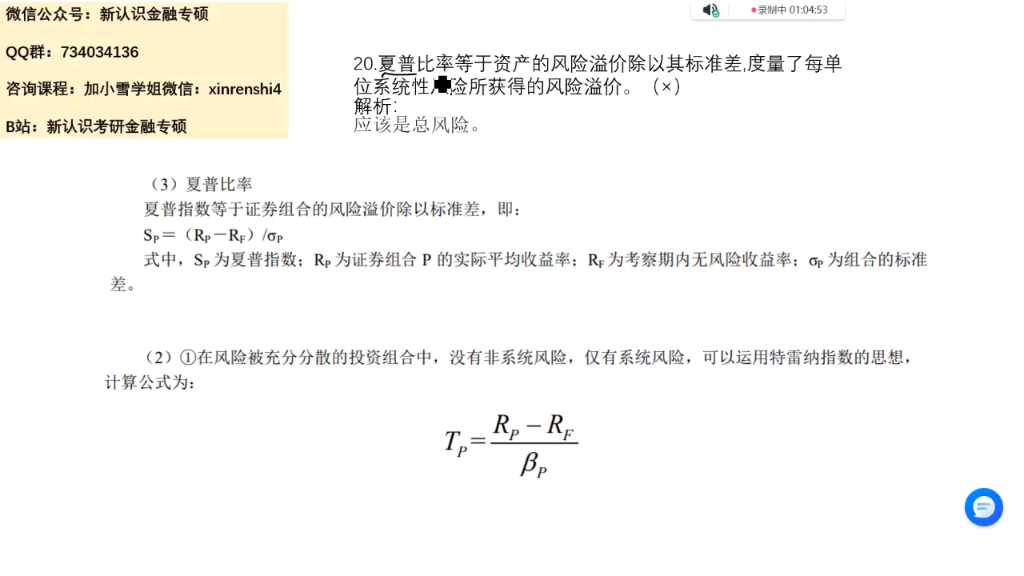 中国人民大学431金融学综合金融硕士2022年考研真题判断题20题到30题哔哩哔哩bilibili