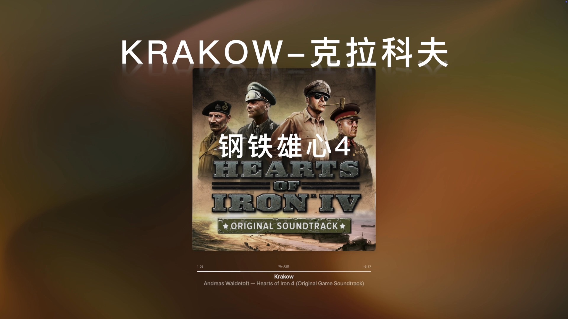 【纯音乐】钢4“但泽!还是战争?”《Krakow》Heart of iron 4【钢铁雄心4】【P社】【小胡子】哔哩哔哩bilibili