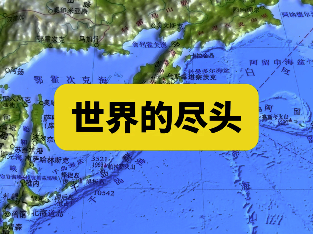 堪察加半岛被誉为“世界的尽头”哔哩哔哩bilibili