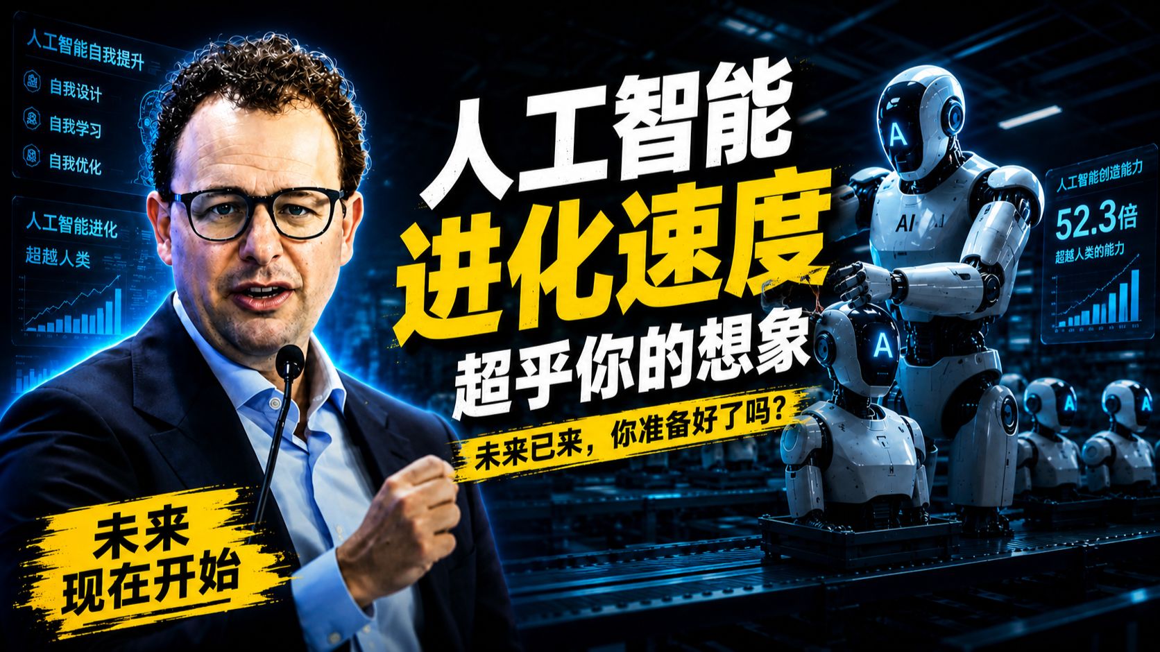 从补代码到自研新模型， AI 悄悄完成身份反转，人类沦为审查瓶颈，三种未来推演：停滞、可控加速、智能自主进化，第三种无人能预判，Anthropic 紧急预警！ AI