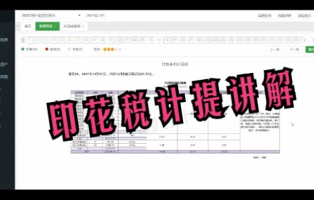 业务48个体户怎么计提本月印花税?会计分录怎么写?哔哩哔哩bilibili