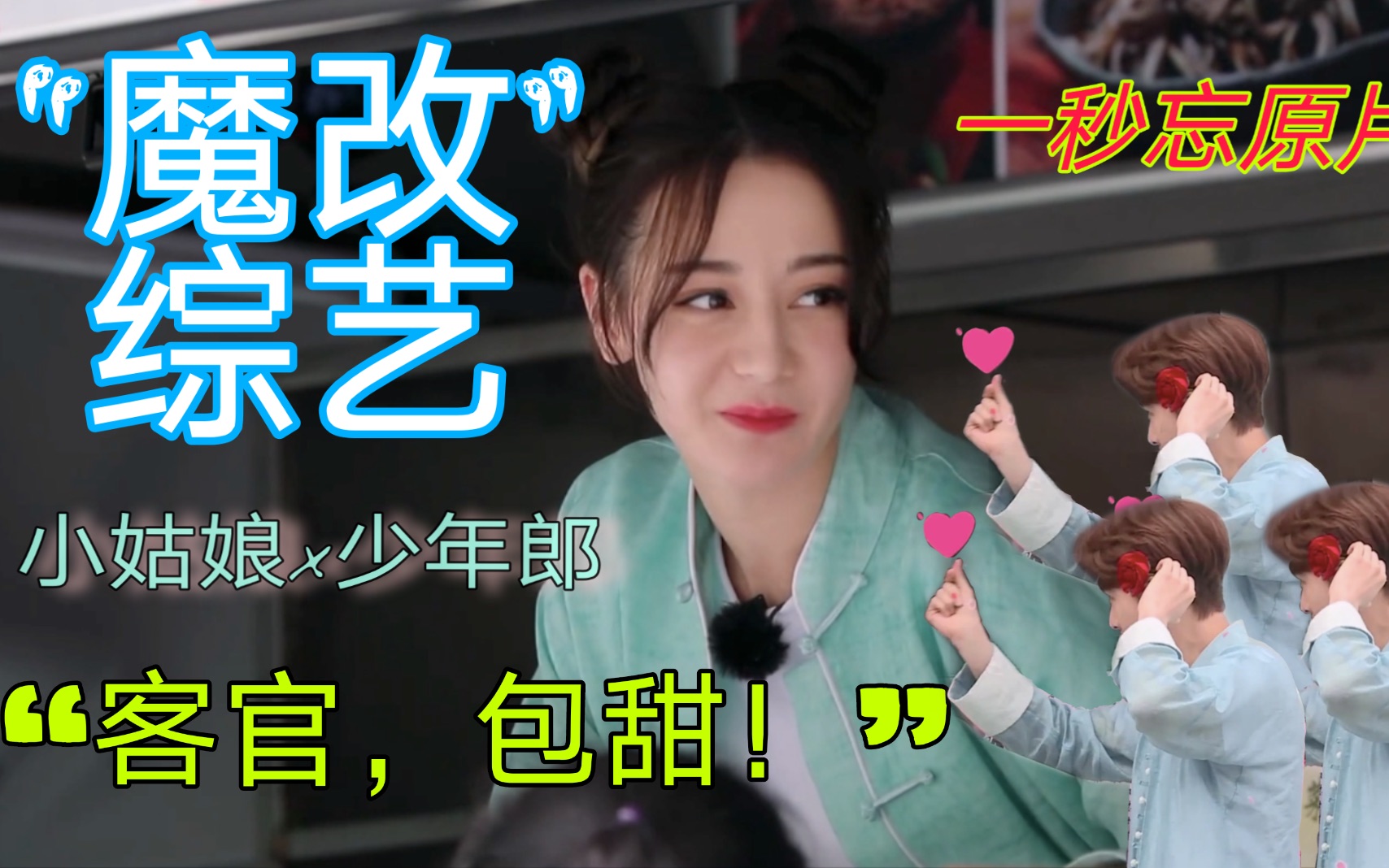 【兴迪】【磕颜】伪纪实丨魔改综艺丨极限挑战(六)惹来邻家少年郎