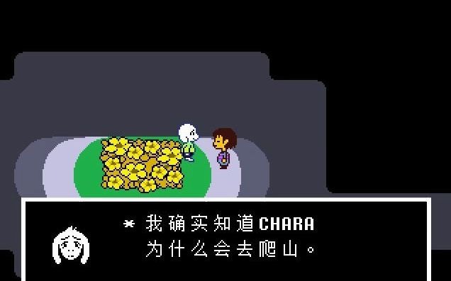 活動作品如果完美結局chara回去找小羊